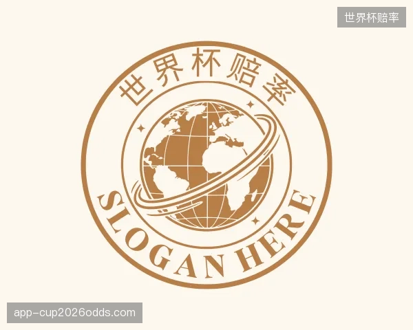 解读世界杯赔率官方